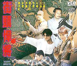 万家传说影视海报