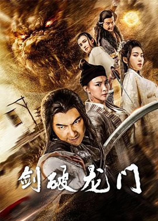 男模潘俊轩全见图影视海报