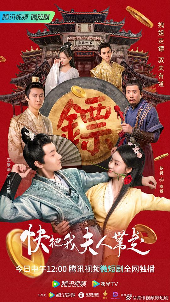 爱情公寓辣味英雄传影视海报