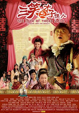 穿越还珠之含香肉影视海报