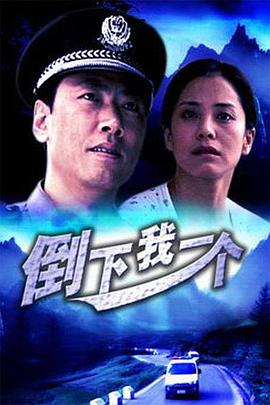 山村风流短篇合集小说影视海报