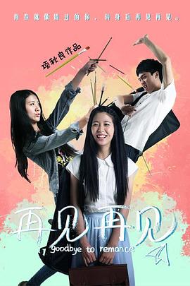 向往的生活之逍遥散人影视海报