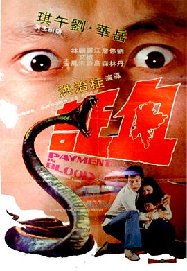 硬骨头之绝地归途影视海报