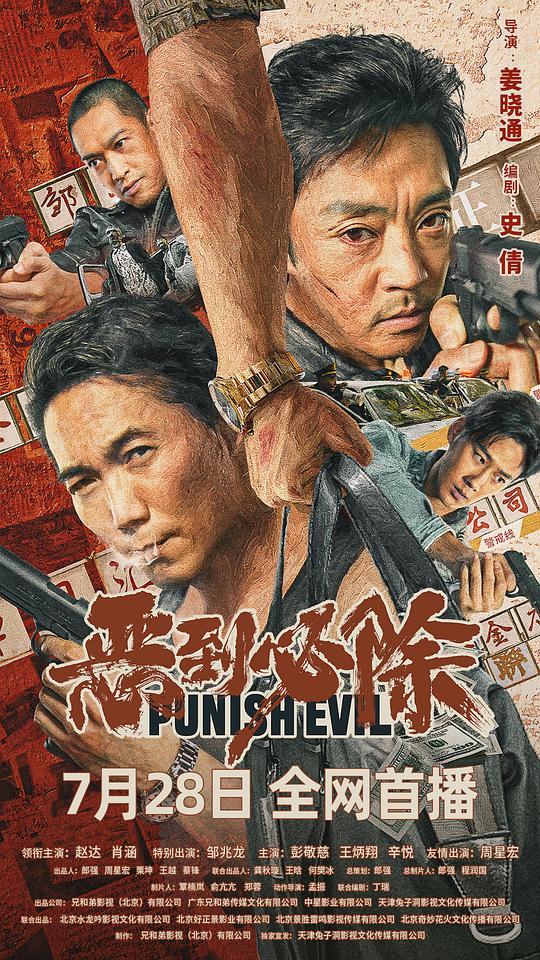 誓不回头影视海报