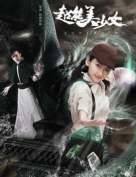 穿越火凤凰之魅力系统影视海报