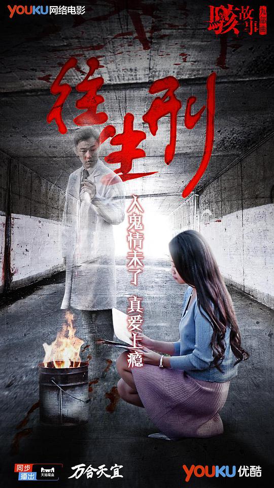 僵尸道长在线完整观看影视海报
