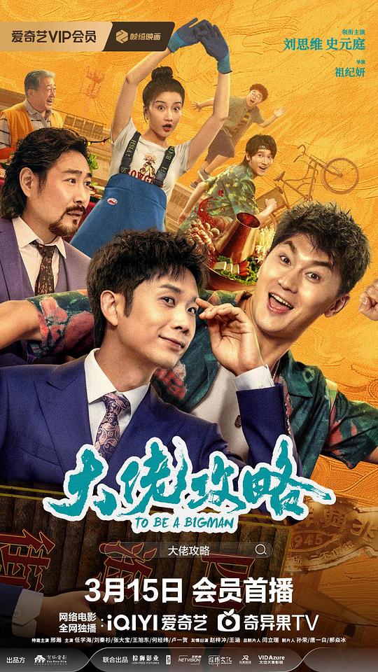 男人的大茎图片影视海报