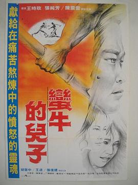 原生之罪免费影视海报