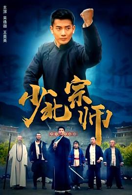 无肉不欢的授课方式影视海报