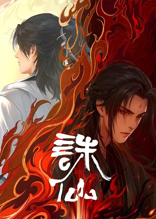 x龙时代动态漫画影视海报