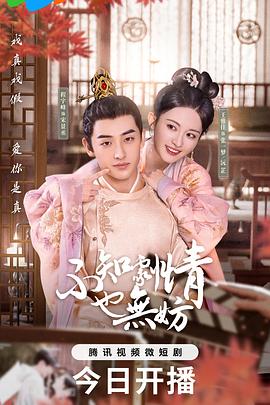 网红少女萌白酱影视海报