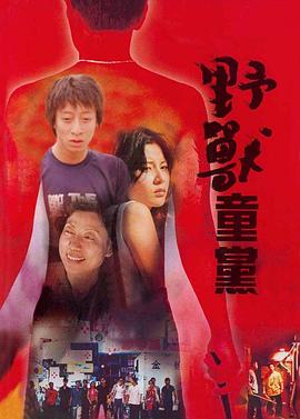 女主的辱虐影视海报