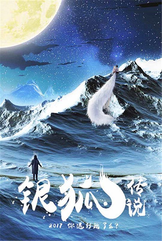 第二客栈影视海报