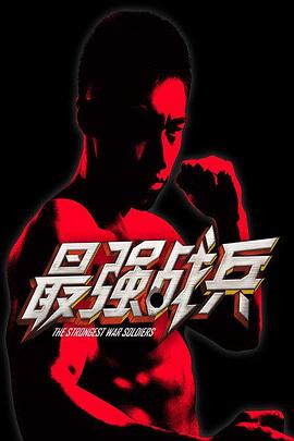 中国80老大太granny90影视海报