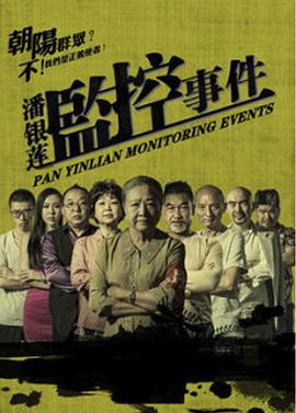 纱纱原百合在线影视海报