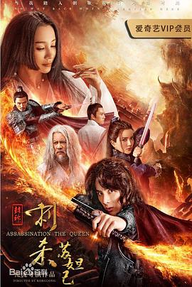 h文高辣txt影视海报