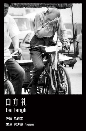 别害羞爸爸一会就进去了影视海报