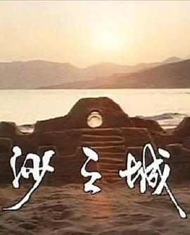 美剧大爱第一季未删减影视海报