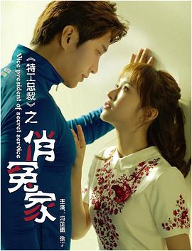 明星大侦探头号嫌疑人影视海报