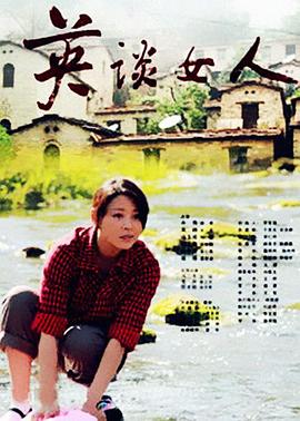 旋风管家第一季在观看影视海报