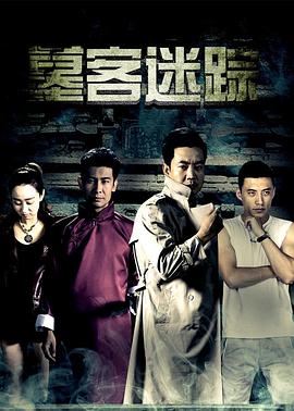 猛鬼差馆2国语高清影视海报