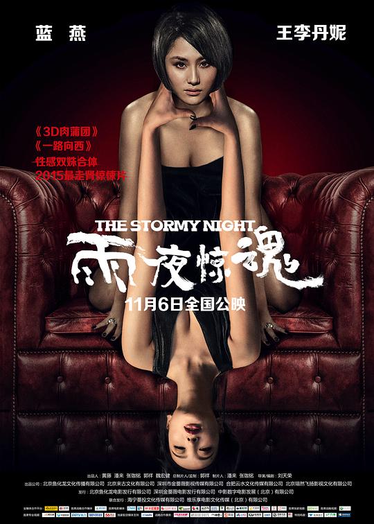 全彩3d家庭野外冒险乱影视海报