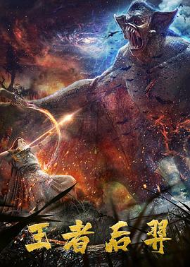 陪你到世界之巅达达兔影视海报