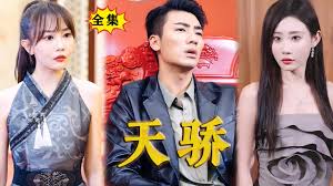 善良的小蛦子2完整版影视海报