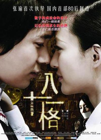 内衣先生影视海报