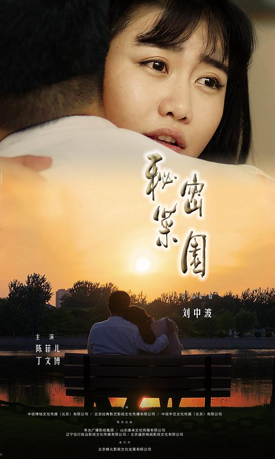 浓情影视海报