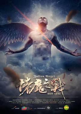 地狱之门影视海报