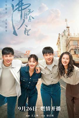 人间百态影视海报