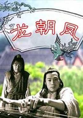 王爷的龙精不许流出来征罚影视海报