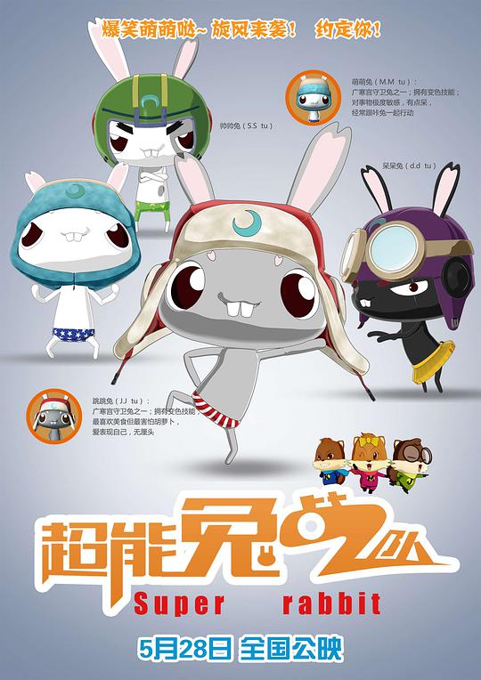 猛虎嗅蔷薇之替天行盗影视海报