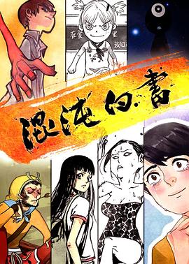 肥水不流外人田上一句影视海报