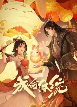 热情的邻居在线观看影视海报