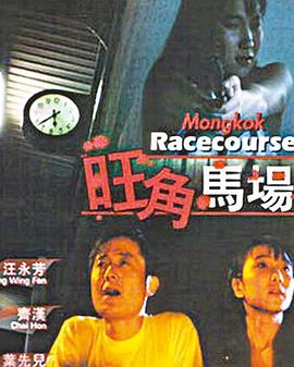车四十四在线观看影视海报