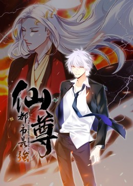 修真聊天群漫画免费观看影视海报