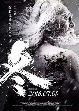 降魔的哪里可以看影视海报