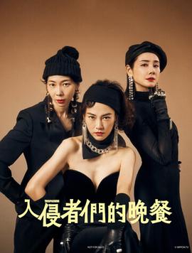 宅宅官网手机在线午夜影视海报