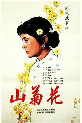 快穿娇花难养h御书屋影视海报