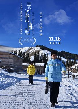 那年冬天风在吹在线观看影视海报