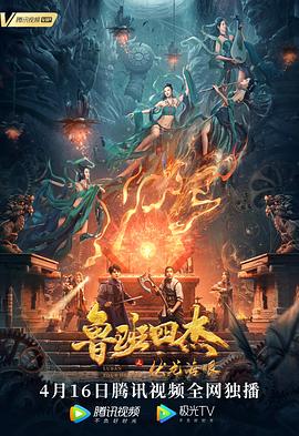 芸汐传在线看影视海报