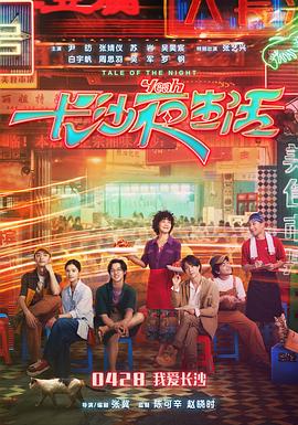 夜夜橾天天橾b在线视频影视海报