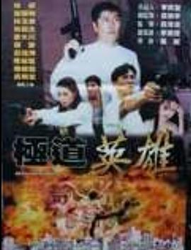 人猿泰山h版下载影视海报