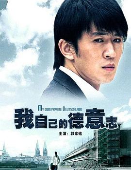 东流电影影视海报