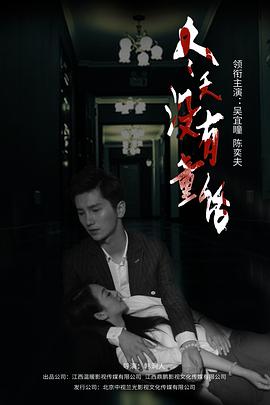 爱情呼叫转移1影视海报