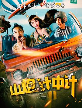 大香蕉伊八综在合线影视海报