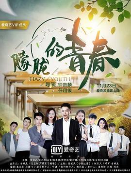 免费观看电视剧少年派影视海报