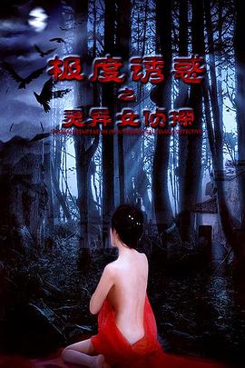 风华绝代何七七影视海报